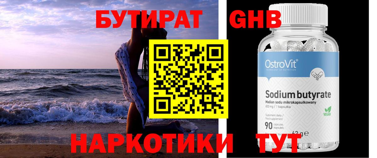 Бутират буратино  Вход с VPN  Губкин 
