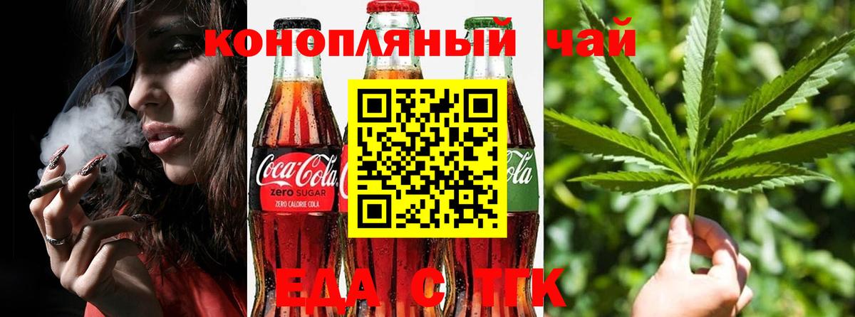 Еда ТГК конопля  Вход с VPN  Губкин 