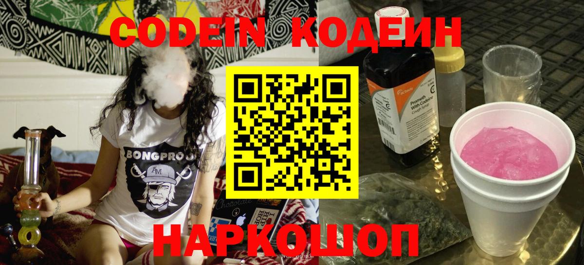 Кодеиновый сироп Lean напиток Lean (лин)  Вход с VPN  Губкин 