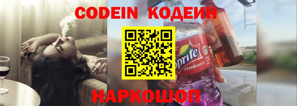 Codein Purple Drank Губкин