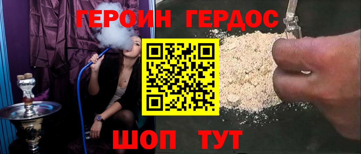ГЕРОИН герыч  Вход с VPN  Губкин 