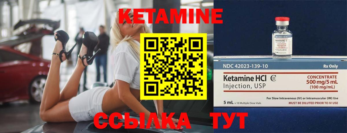 Кетамин VHQ Губкин