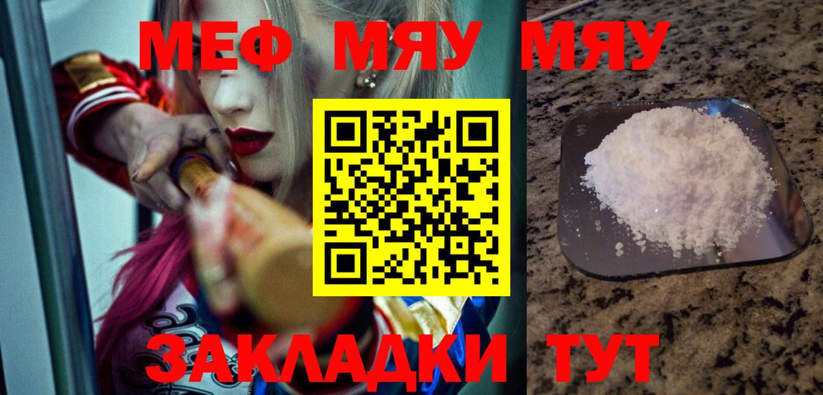 Мефедрон мяу мяу  МЯУ-МЯУ  Губкин  Вход с VPN  МЕФ 