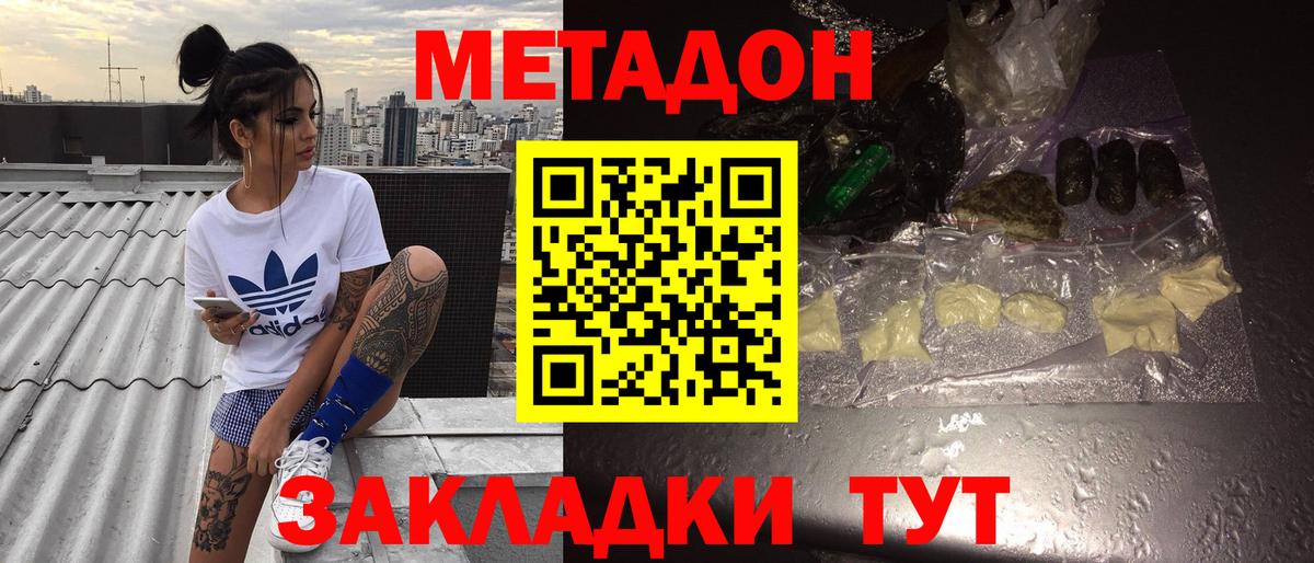 Метадон белоснежный Губкин